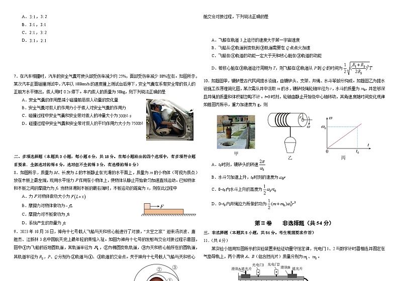2024广东省四校高三上学期11月联考试题物理含解析第2页