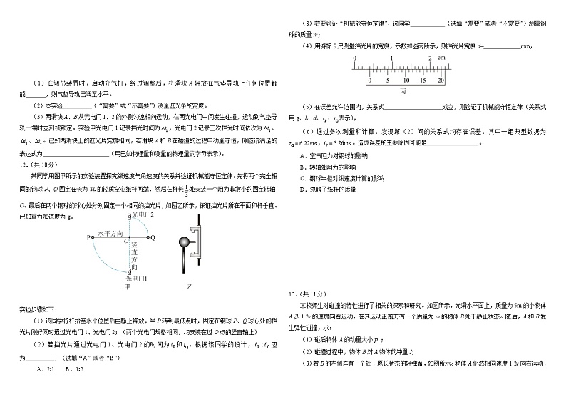 2024广东省四校高三上学期11月联考试题物理含解析第3页
