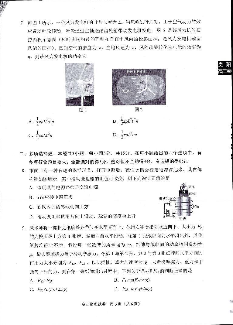 2024贵阳普通高中高三上学期11月质量监测物理PDF版含答案02