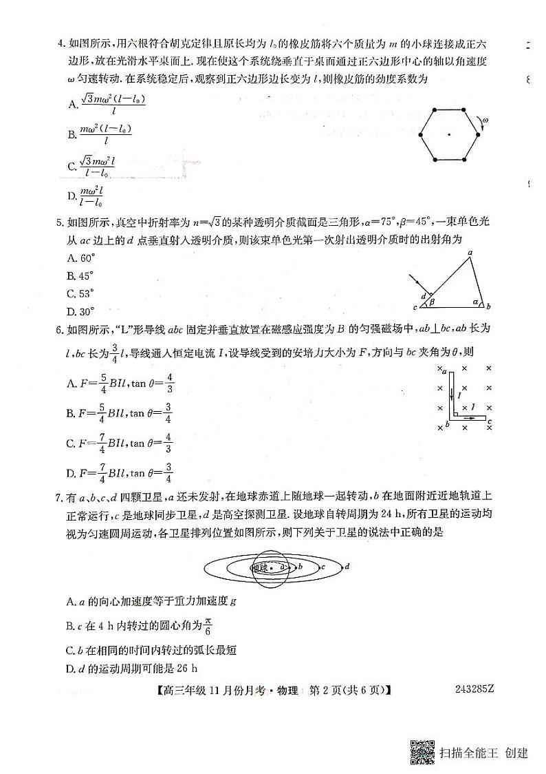 2024沧州三县联考高三上学期11月月考试题物理PDF版含答案第2页