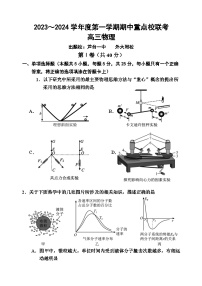 2024天津市五区重点校联考高三上学期期中考试物理含答案