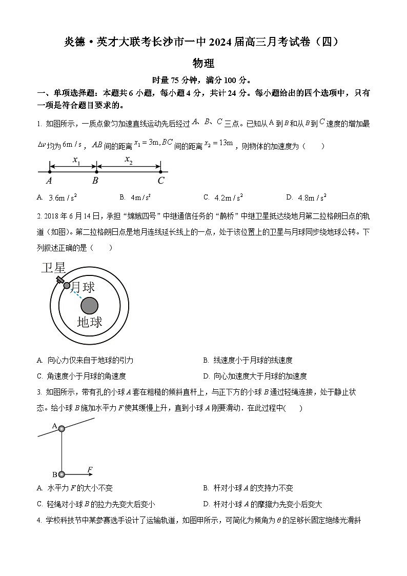 2024长沙一中高三上学期月考（四）物理试卷含解析01