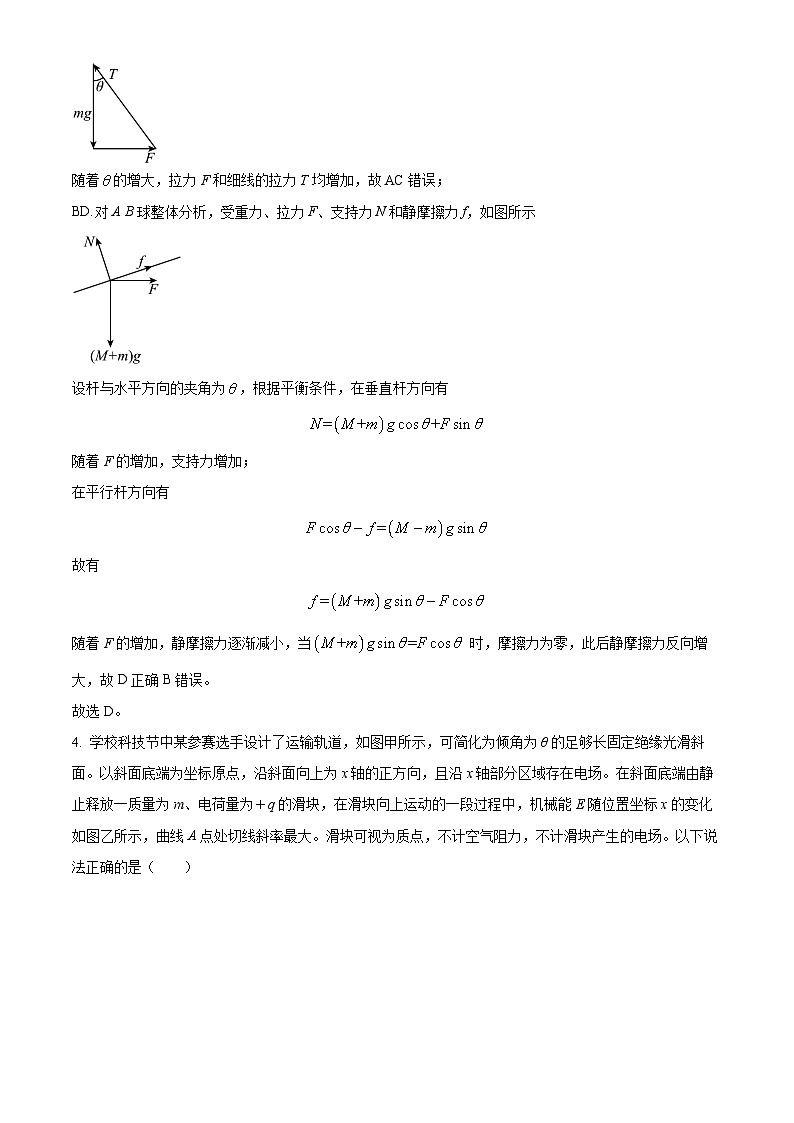2024长沙一中高三上学期月考（四）物理试卷含解析03