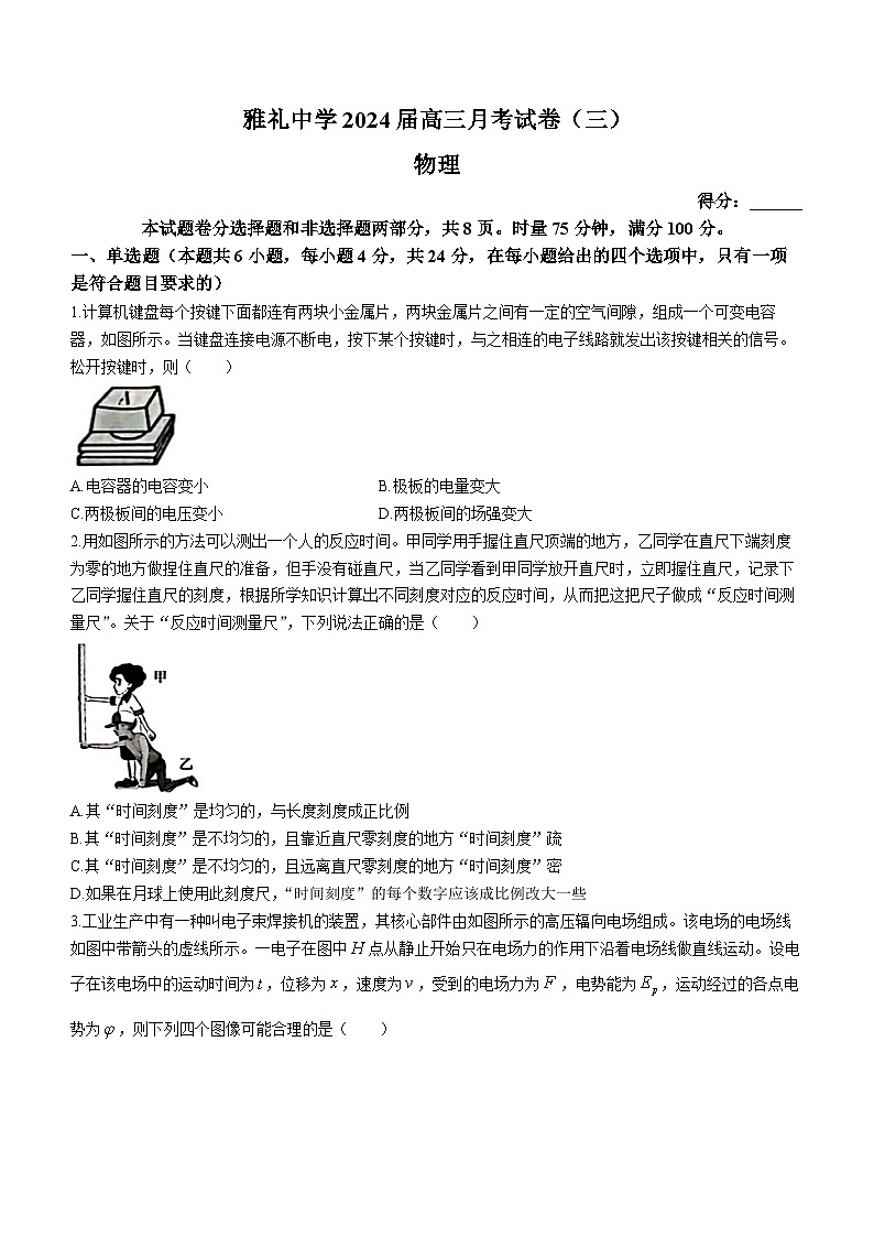2024长沙雅礼中学高三上学期月考（三）物理试卷含答案01
