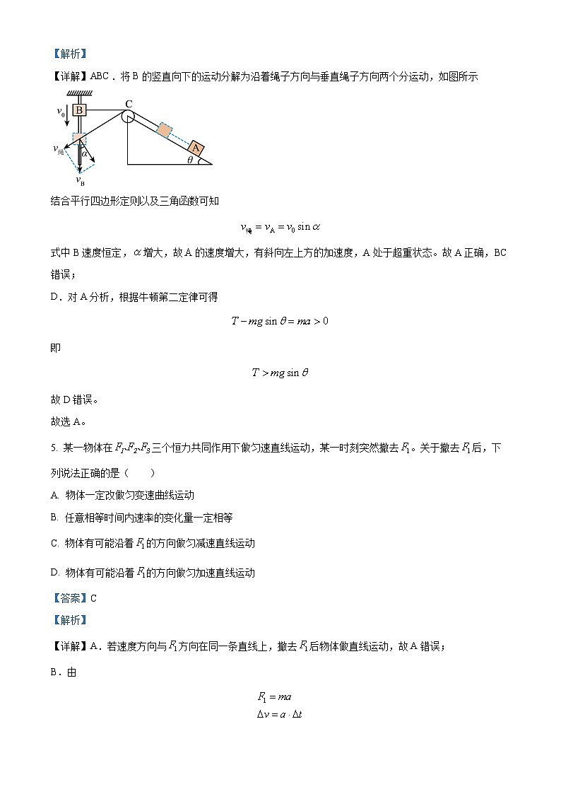 2024新疆霍尔果斯市苏港中学高三上学期11月月考物理试题含解析03