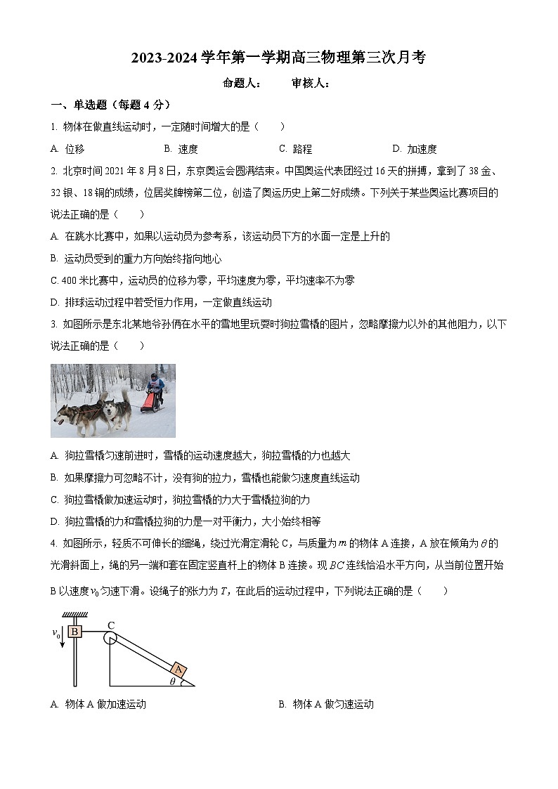 2024新疆霍尔果斯市苏港中学高三上学期11月月考物理试题含解析01