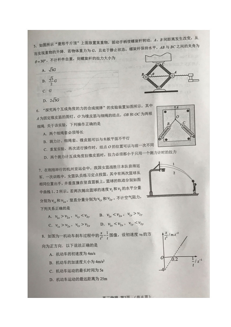 2024常州教育学会高三上学期期中学业水平监测物理试卷PDF版无答案02