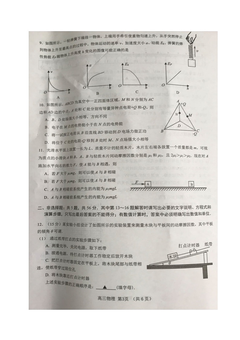 2024常州教育学会高三上学期期中学业水平监测物理试卷PDF版无答案03