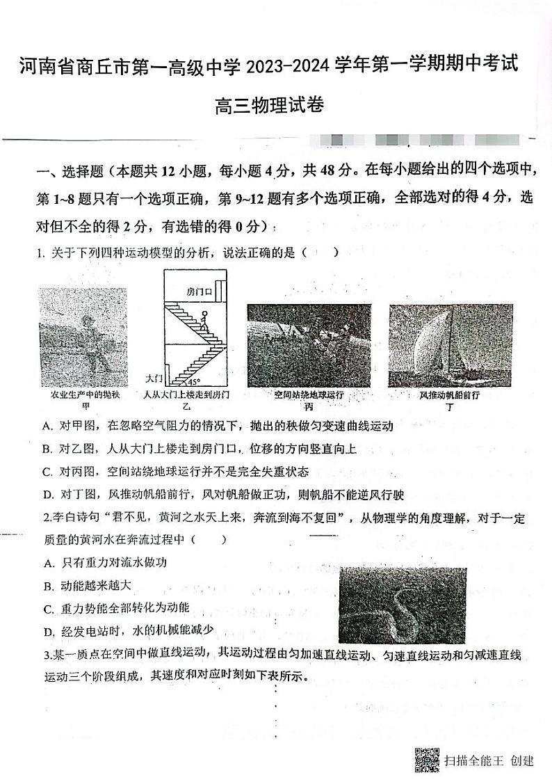 2024商丘一中高三上学期期中考试物理PDF版含答案01