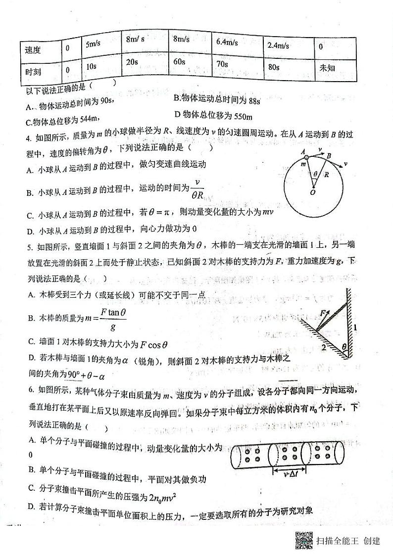 2024商丘一中高三上学期期中考试物理PDF版含答案02