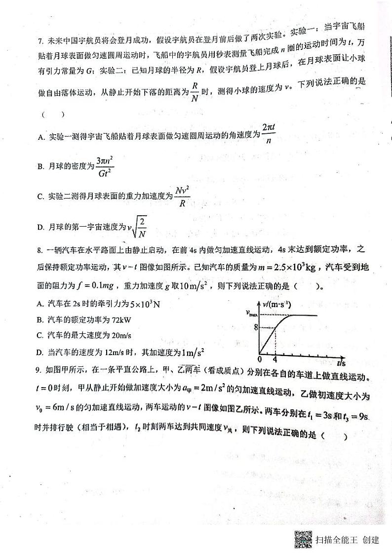 2024商丘一中高三上学期期中考试物理PDF版含答案03
