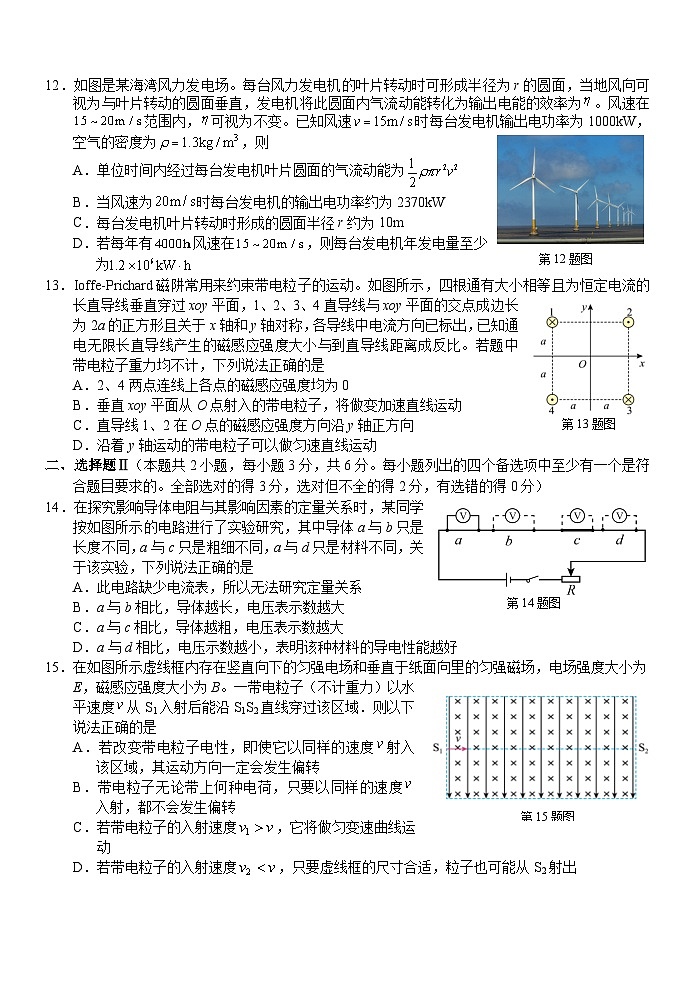 2024浙江省A9协作体高二上学期期中联考物理试题含答案03