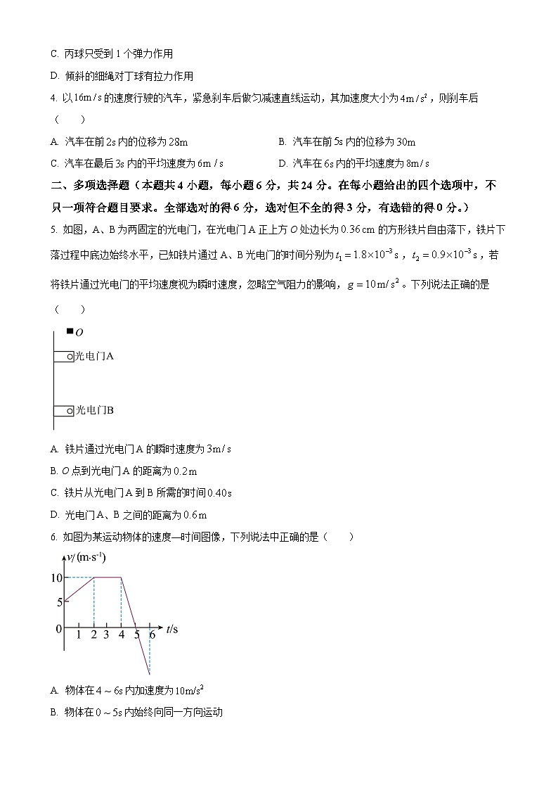 福建省福州市八县市一中2023-2024学年高一物理上学期期中联考试题（Word版附解析）02