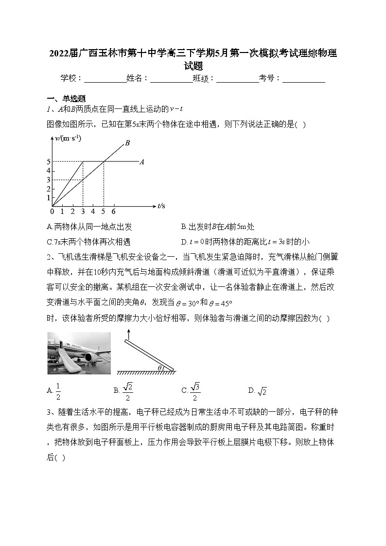 2022届广西玉林市第十中学高三下学期5月第一次模拟考试理综物理试题(含答案)01