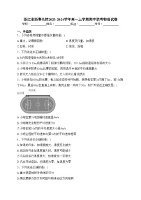 浙江省浙南名校2023-2024学年高一上学期期中联考物理试卷(含答案)