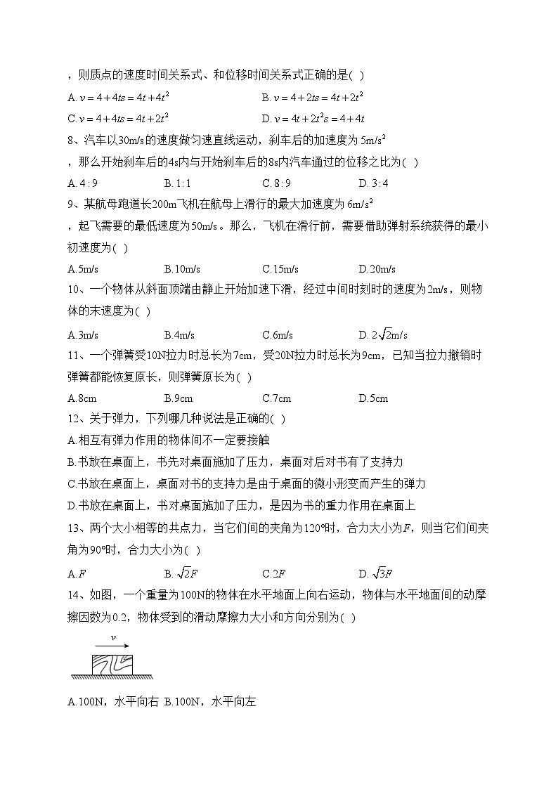 内蒙古呼伦贝尔市满洲里远方中学2022-2023学年高一下学期摸底物理试题(含答案)02