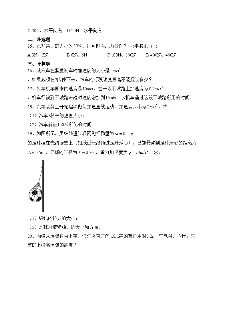 内蒙古呼伦贝尔市满洲里远方中学2022-2023学年高一下学期摸底物理试题(含答案)03