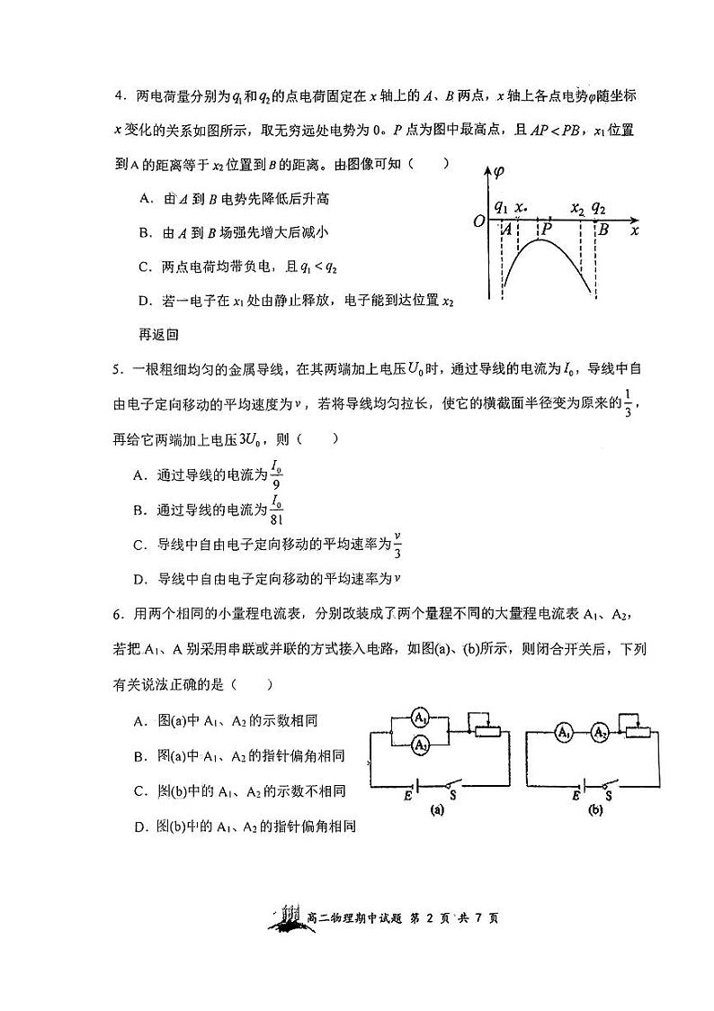 山西大学附属中学校2023-2024学年高二上学期期中考试物理试题02