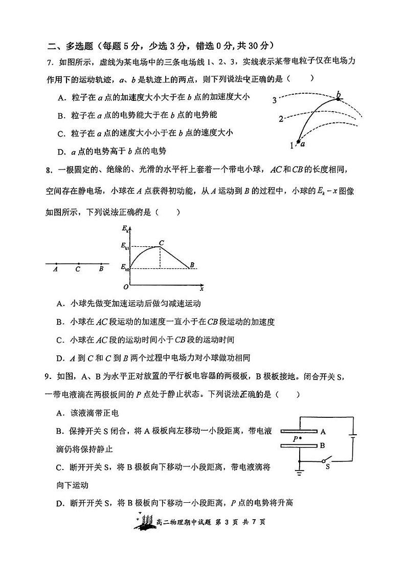 山西大学附属中学校2023-2024学年高二上学期期中考试物理试题03