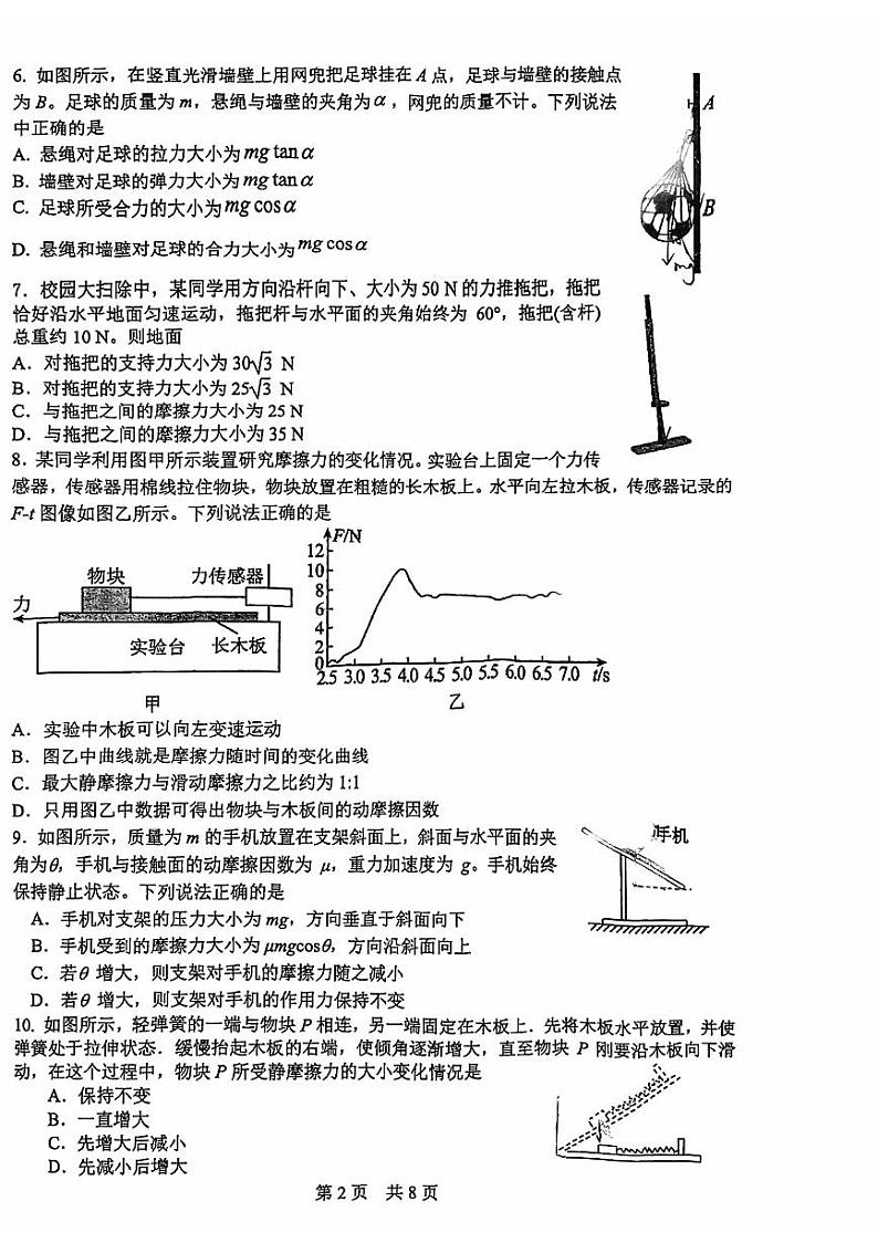 北京市第一○一中学2023-2024学年高一上学期期中考试物理试卷02