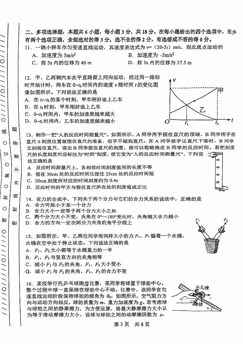 北京市第一○一中学2023-2024学年高一上学期期中考试物理试卷03