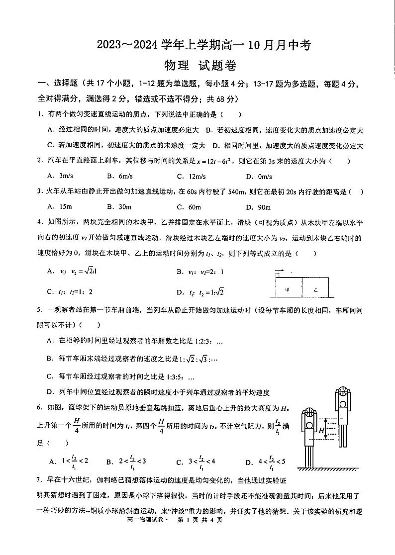 云南省丽江润泽高级中学2023-2024学年高一上学期10月月考物理试题01