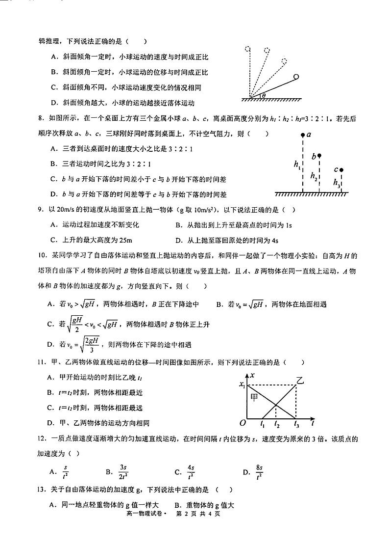 云南省丽江润泽高级中学2023-2024学年高一上学期10月月考物理试题02
