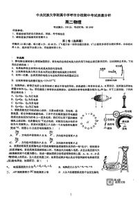 内蒙古呼和浩特市中央民族大学附属中学呼和浩特分校2023-2024学年高二上学期中考试物理试卷