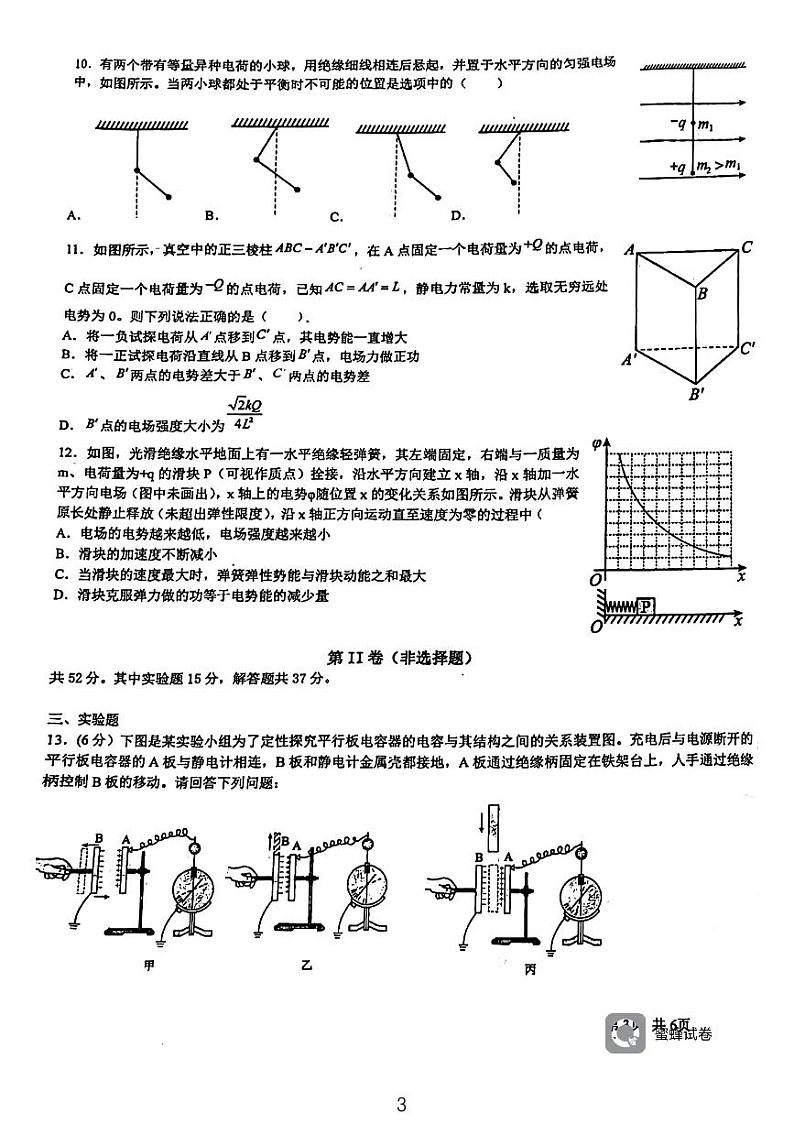 内蒙古呼和浩特市中央民族大学附属中学呼和浩特分校2023-2024学年高二上学期中考试物理试卷03