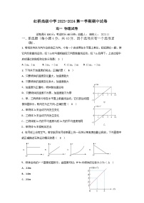 江苏省扬州市广陵区红桥高级中学2023-2024学年高一上学期期中考试物理试卷