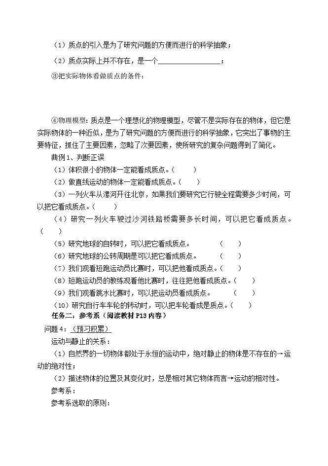 1.1 质点 参考系 学案  高中物理人教版（2019）必修第一册02