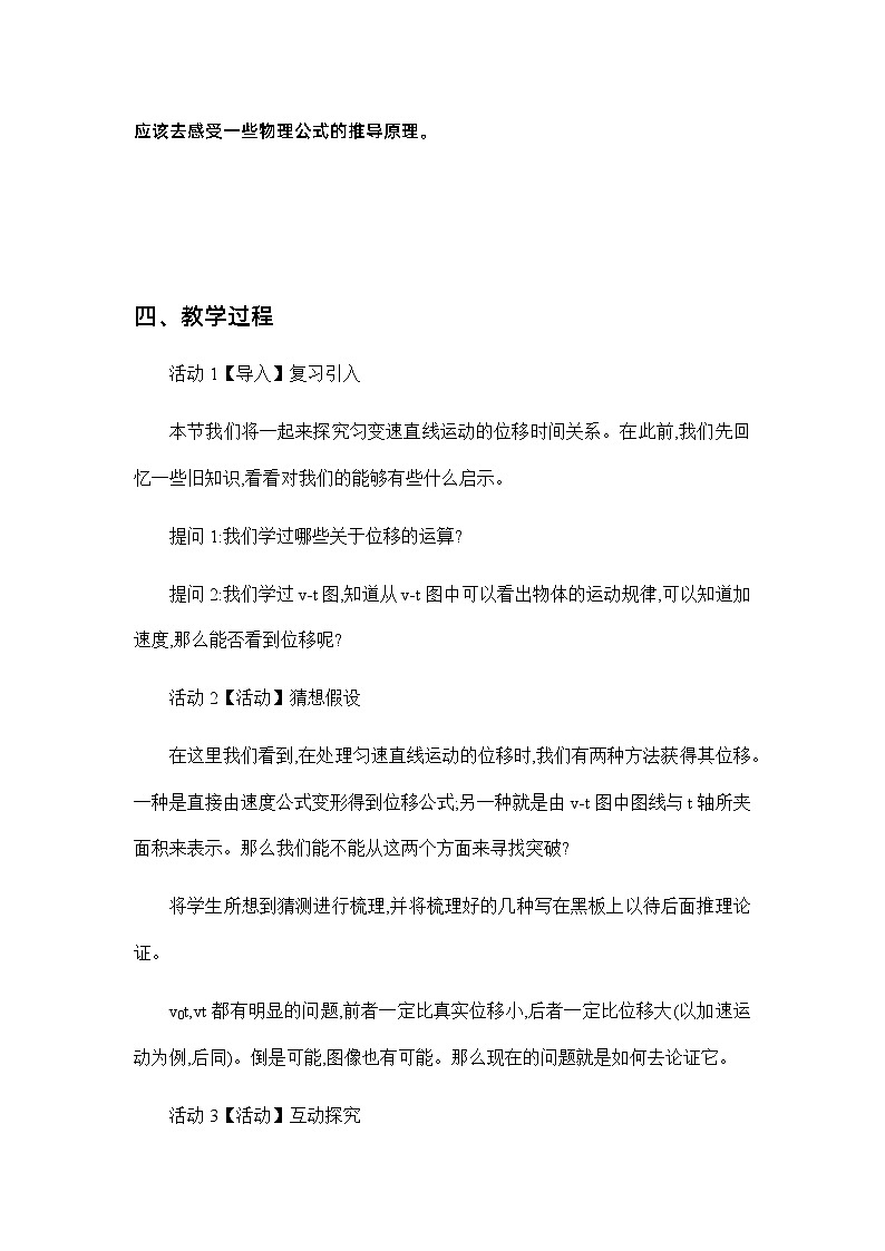 2.3 匀变速直线运动的位移与时间的关系 教学设计 高中物理人教版（2019）必修第一册第2页