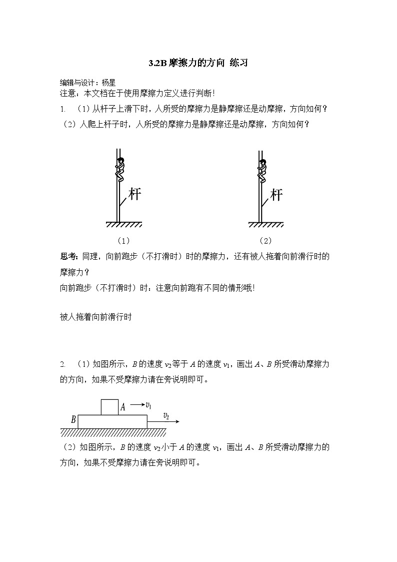 3.2摩擦力之摩擦力的方向 导学案 高中物理人教版（2019）必修第一册01