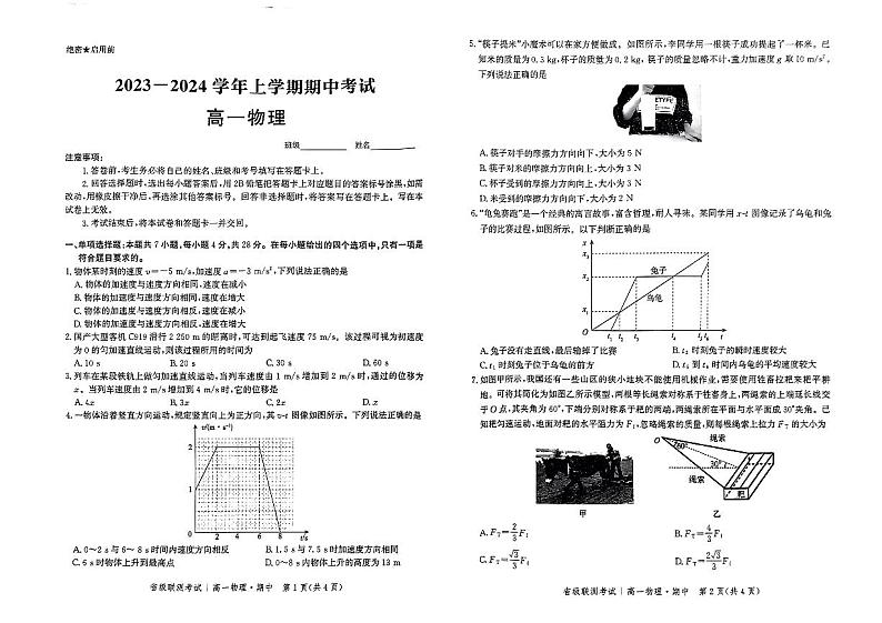 河北省沧州市2023-2024学年高一上学期11月期中考试物理试题01