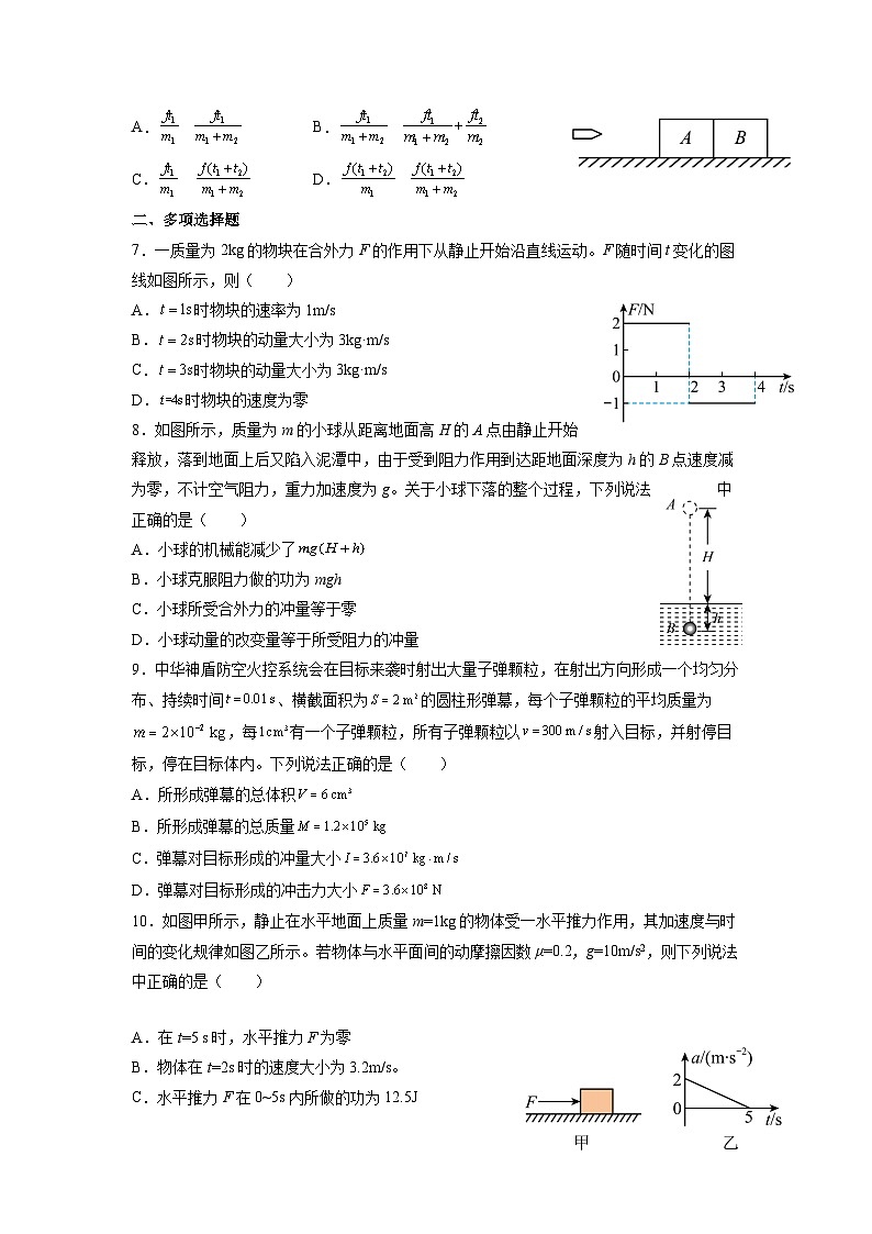 1.2动量定理检测题（二） 高中物理人教版选择性必修第一册02