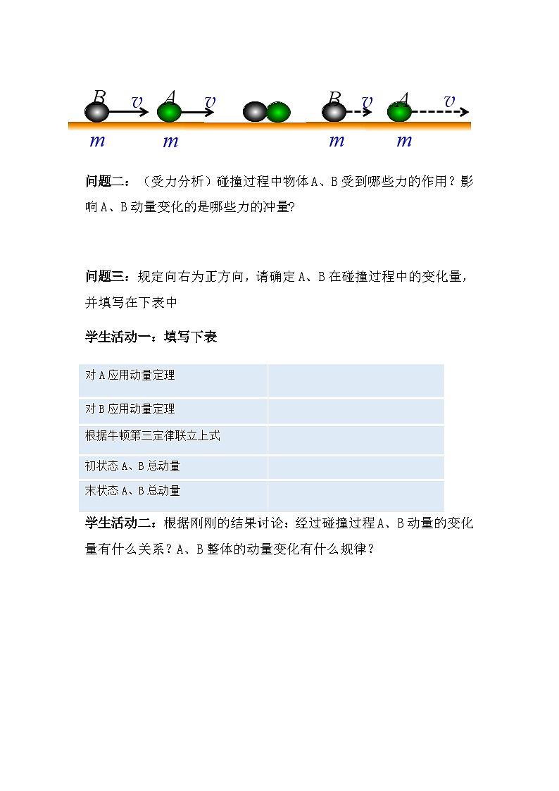 1.3 动量守恒定律 导学案 高中物理人教版（2019）选择性必修第一册02
