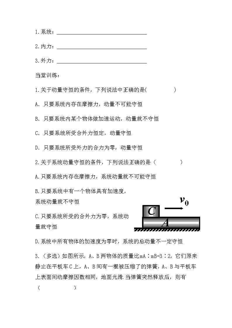 1.3 动量守恒定律 导学案 高中物理人教版（2019）选择性必修第一册03