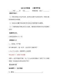 物理选择性必修 第一册第一章 动量守恒定律6 反冲现象 火箭学案