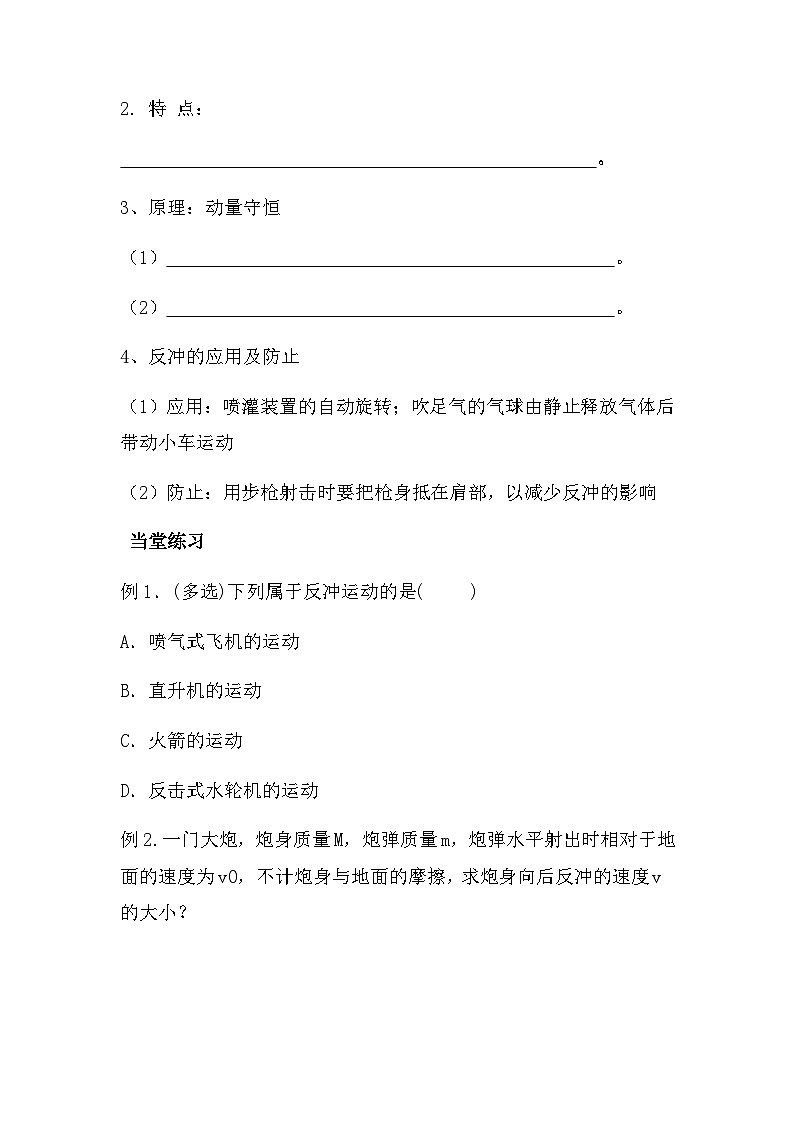 1.6 反冲现象 火箭 导学案 高中物理人教版选择性必修第一册02