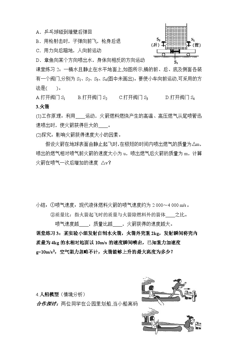 1.6反冲 现象火箭 导学案  高中物理人教版（2019）选择性必修第一册02