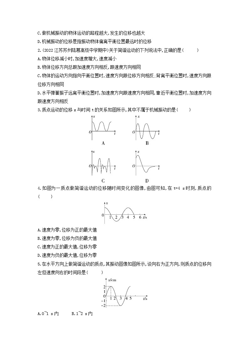 2.1 简谐运动 学案 高中物理人教版（2019）选择性必修第一册02