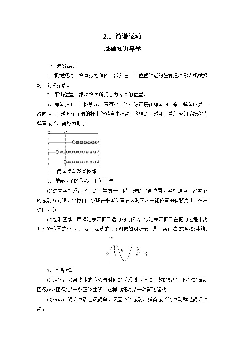 2.1 简谐运动 学案  高中物理人教版（2019）选择性必修第一册01