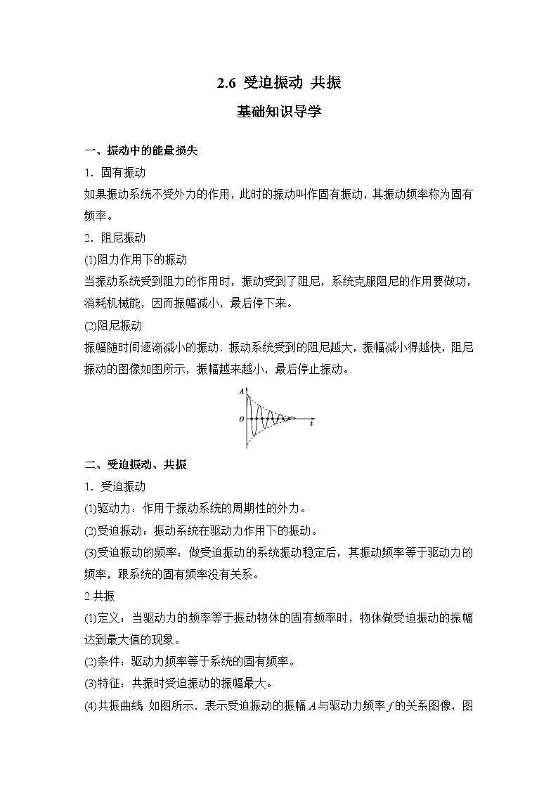 2.6 受迫振动 共振 学案  高中物理人教版（2019）选择性必修第一册01