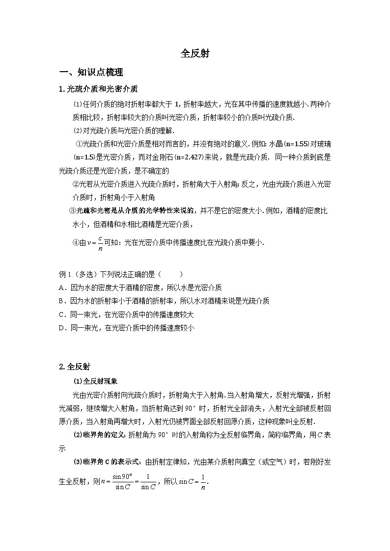4.2 全反射 学案 高中物理人教版（2019）选择性必修第一册01