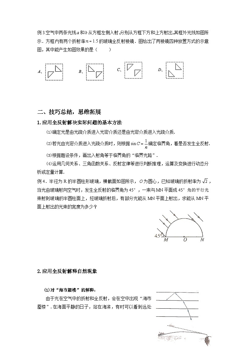 4.2 全反射 学案 高中物理人教版（2019）选择性必修第一册03
