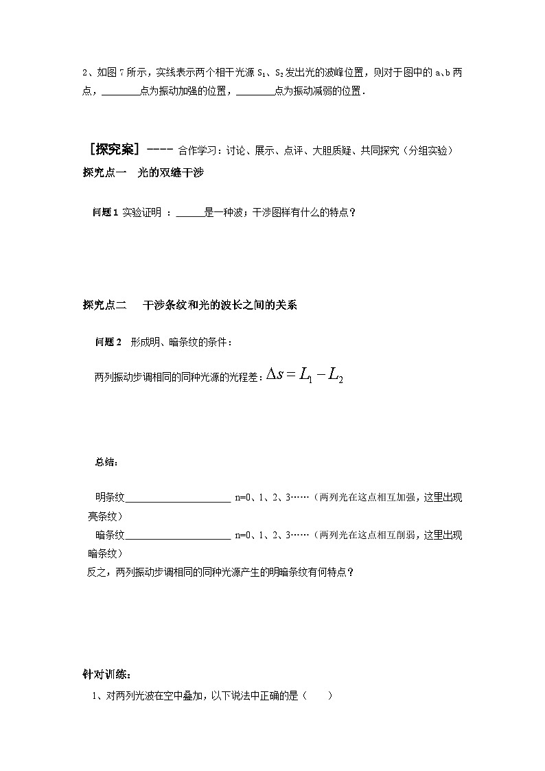 4.3 光的干涉 学案 高中物理人教版（2019）选择性必修第一册02
