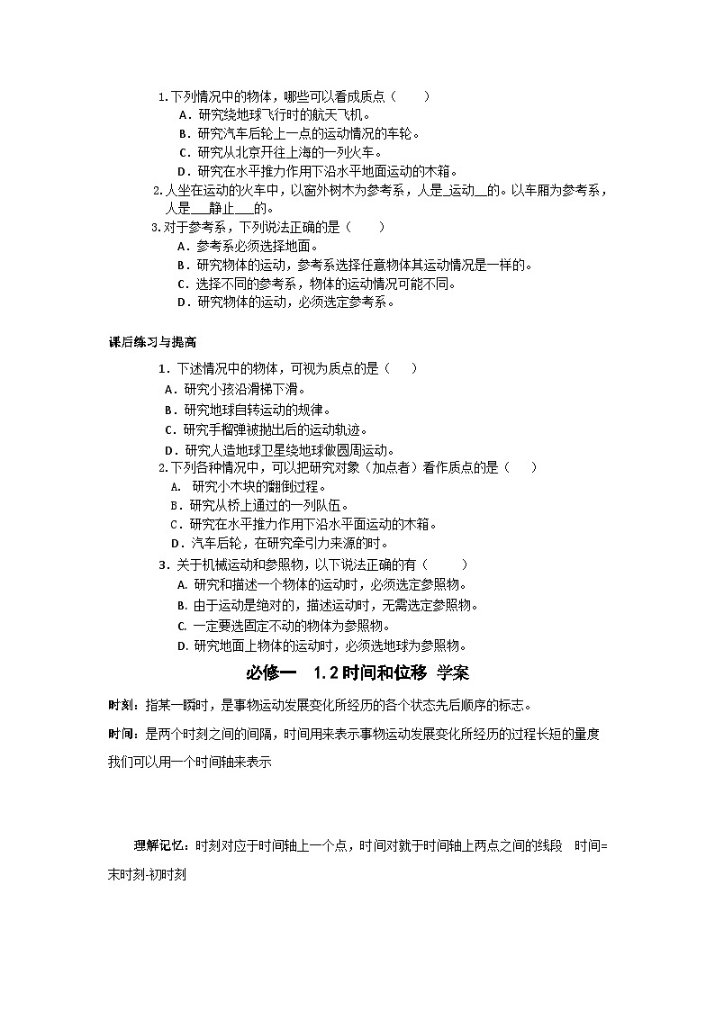 第一章 运动的描述 导学案  高中物理人教版（2019）必修第一册02