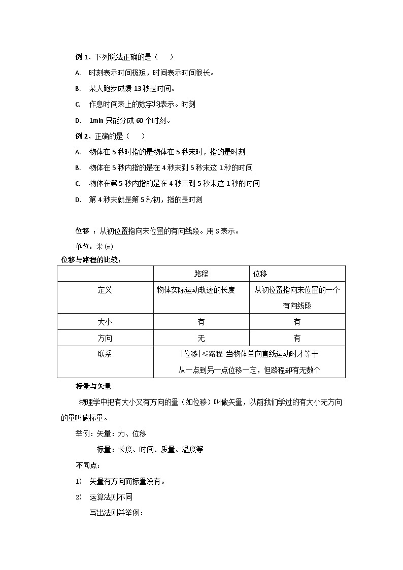 第一章 运动的描述 导学案  高中物理人教版（2019）必修第一册03