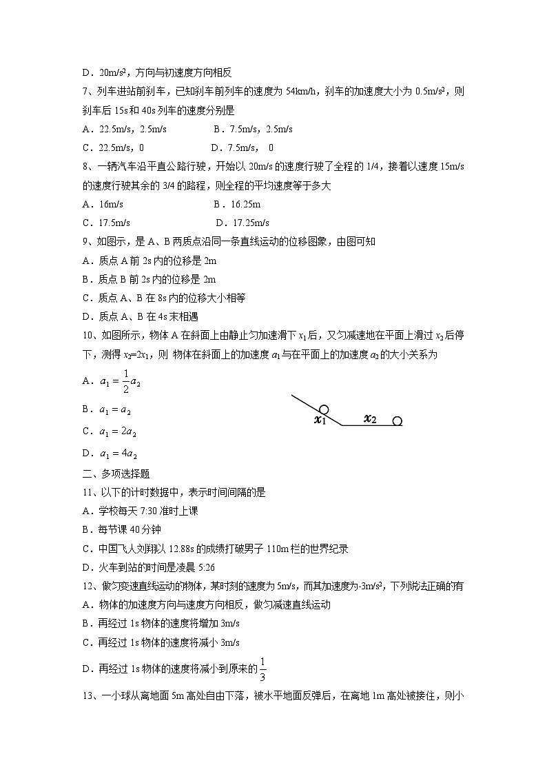 高中物理人教版（2019）必修第一册 期中复习卷02