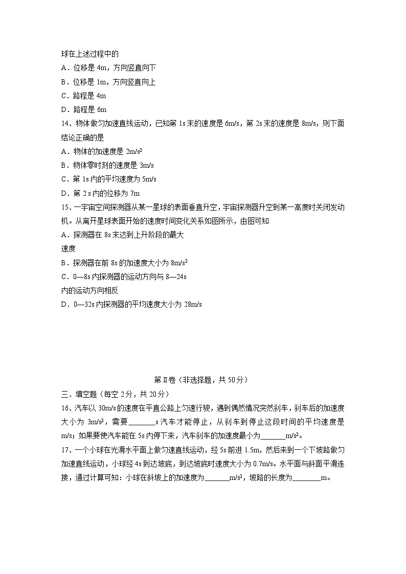 高中物理人教版（2019）必修第一册 期中复习卷03